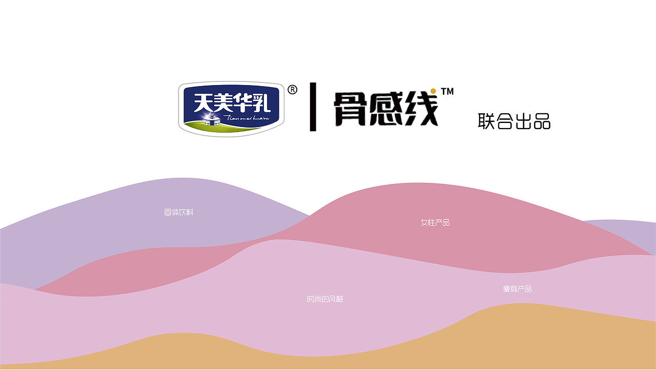 一款可以瘦身的奶茶包装方案