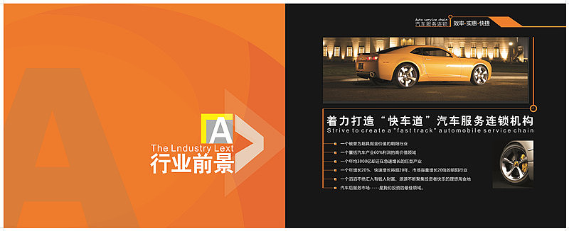 汽车服务连锁店的招商手册（图ZNzgzNTc1Ng==） - 其他平面 - 站酷设计师Myra116原创素材 - 站酷ZCOOL