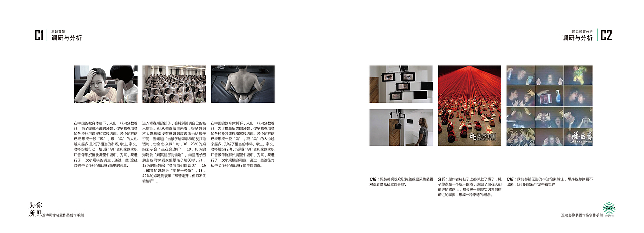 互动影像装置练习-为你所见