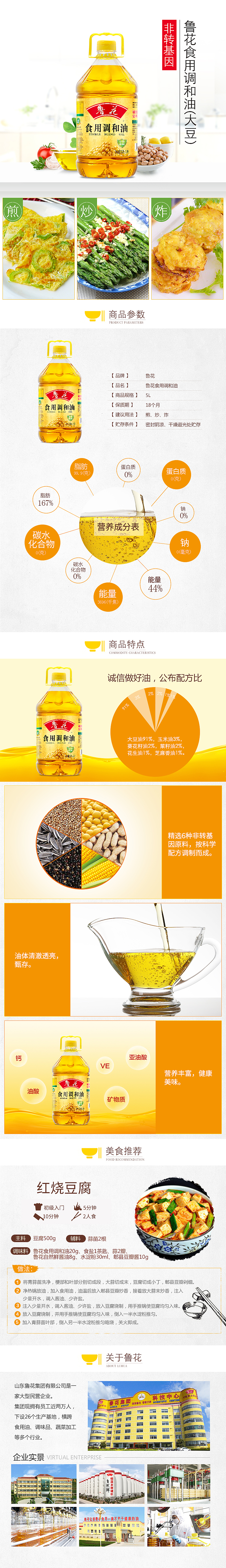 鲁花食用调和油详情页（图ZOTMzOTA0Mjg=） - 电商 - 站酷设计师小银子1224原创素材 - 站酷ZCOOL