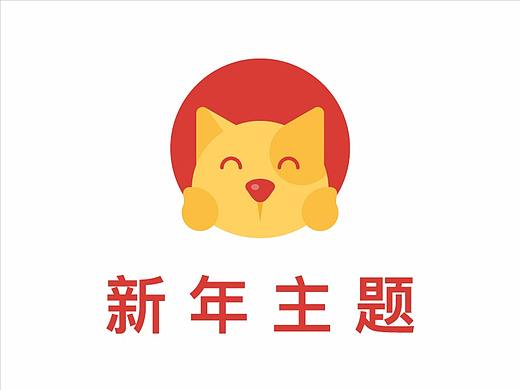 新年主题