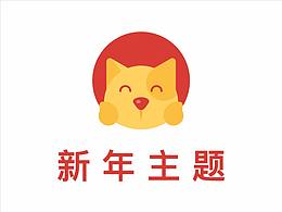 主题皮肤