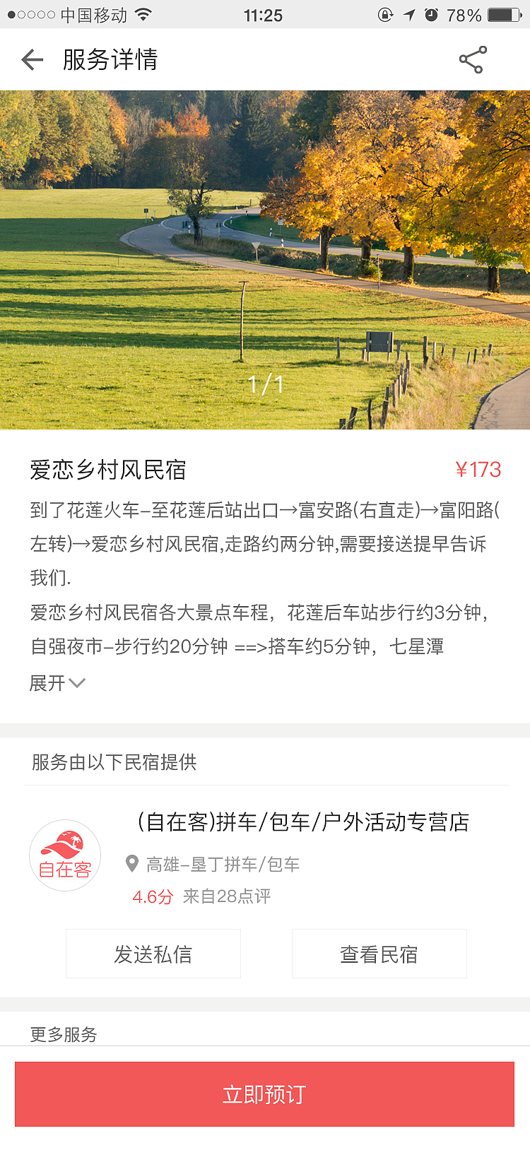 自在客旅游app