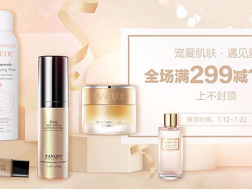 化妆品促销banner