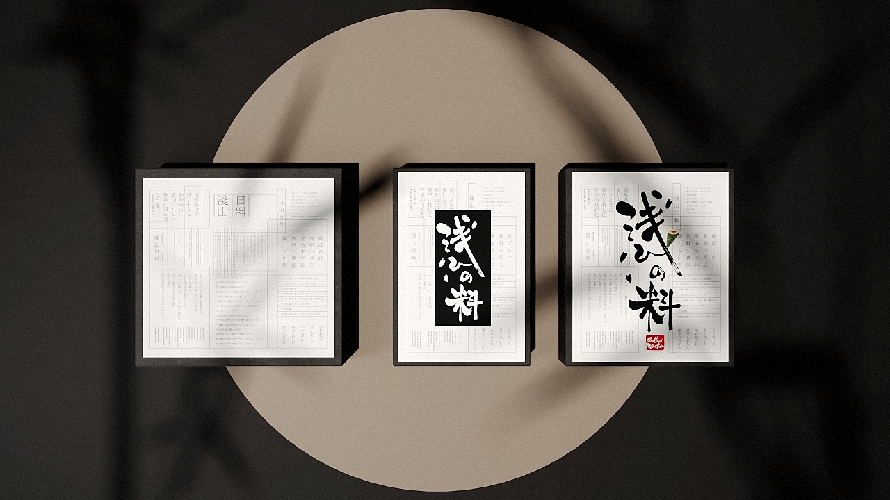 《浅山日料》品牌设计（图ZMTI4MTAzNDk2） - 包装 - 站酷设计师你好大海品牌设计原创素材 - 站酷ZCOOL