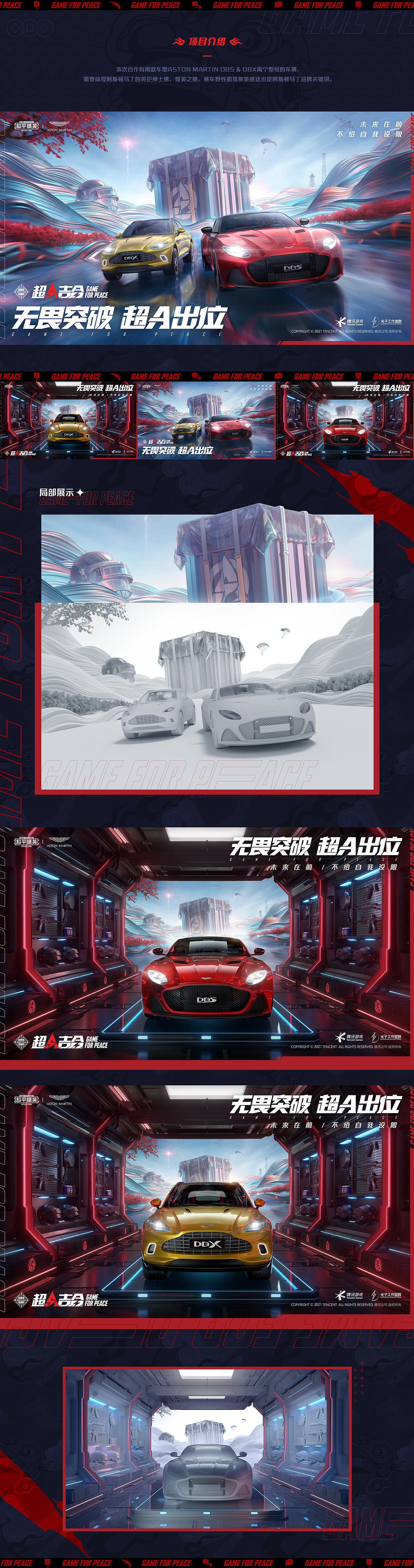 WISEMIND - 和平精英 x ASTON MARTIN x 303女团（图ZMjU0ODAyOTMy） - 海报 - 站酷设计师玖作文化原创素材 - 站酷ZCOOL
