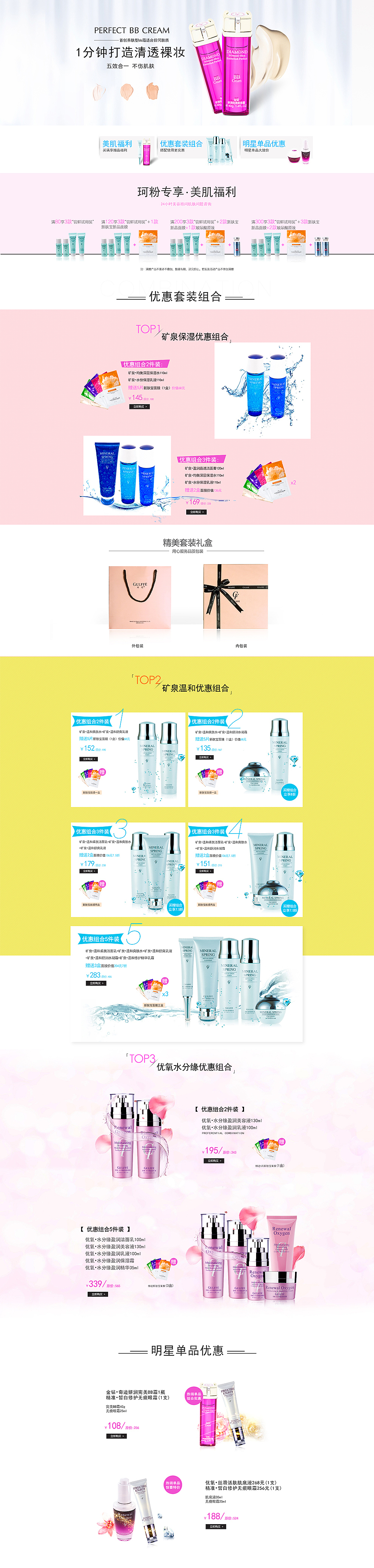 护肤首页（图ZNjIzMzEyNzI=） - 电商 - 站酷设计师宛若青栀原创素材 - 站酷ZCOOL