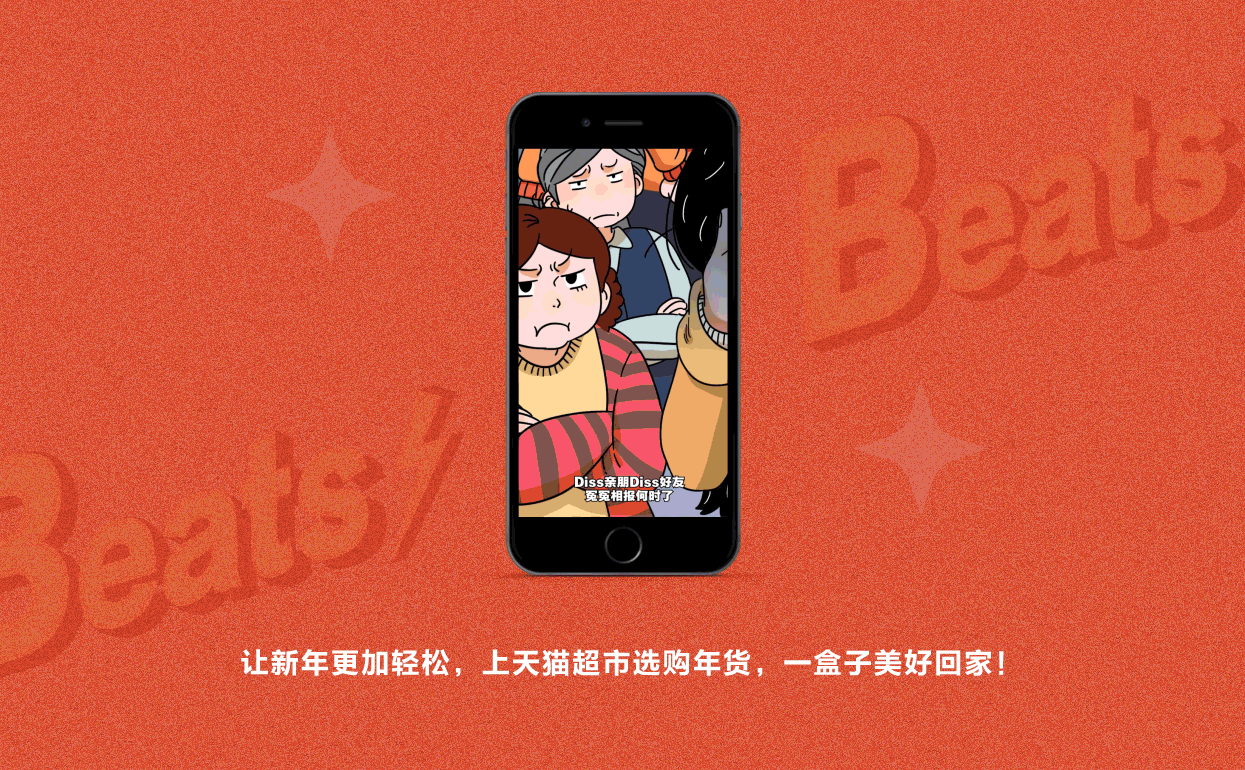 天猫年货节，一盒子美好带回家——天猫H5互动创意