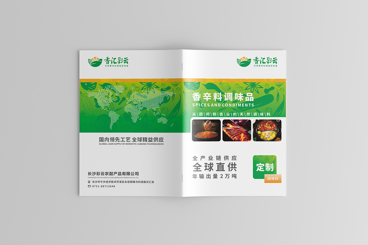 企业画册-农产品画册-香料画册-调味料画册（图ZMTU0ODU5MzA0） - 书籍/画册 - 站酷设计师芬茗菌原创素材 - 站酷ZCOOL