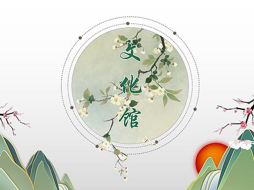 民俗文化展馆设计（个人主页-ZNTI3NzE3MTI=） - 景观设计 - 站酷设计师腾de设计原创素材 - 站酷ZCOOL