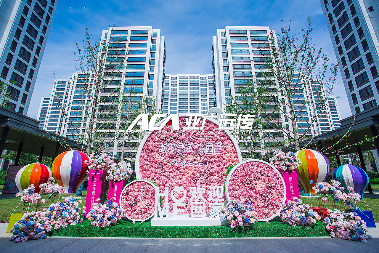 2020亚广远传绿城桃园里盛大交付