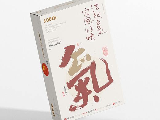 {白墨研字} 黄陵野鹤-庆祝建党百年合体字系列