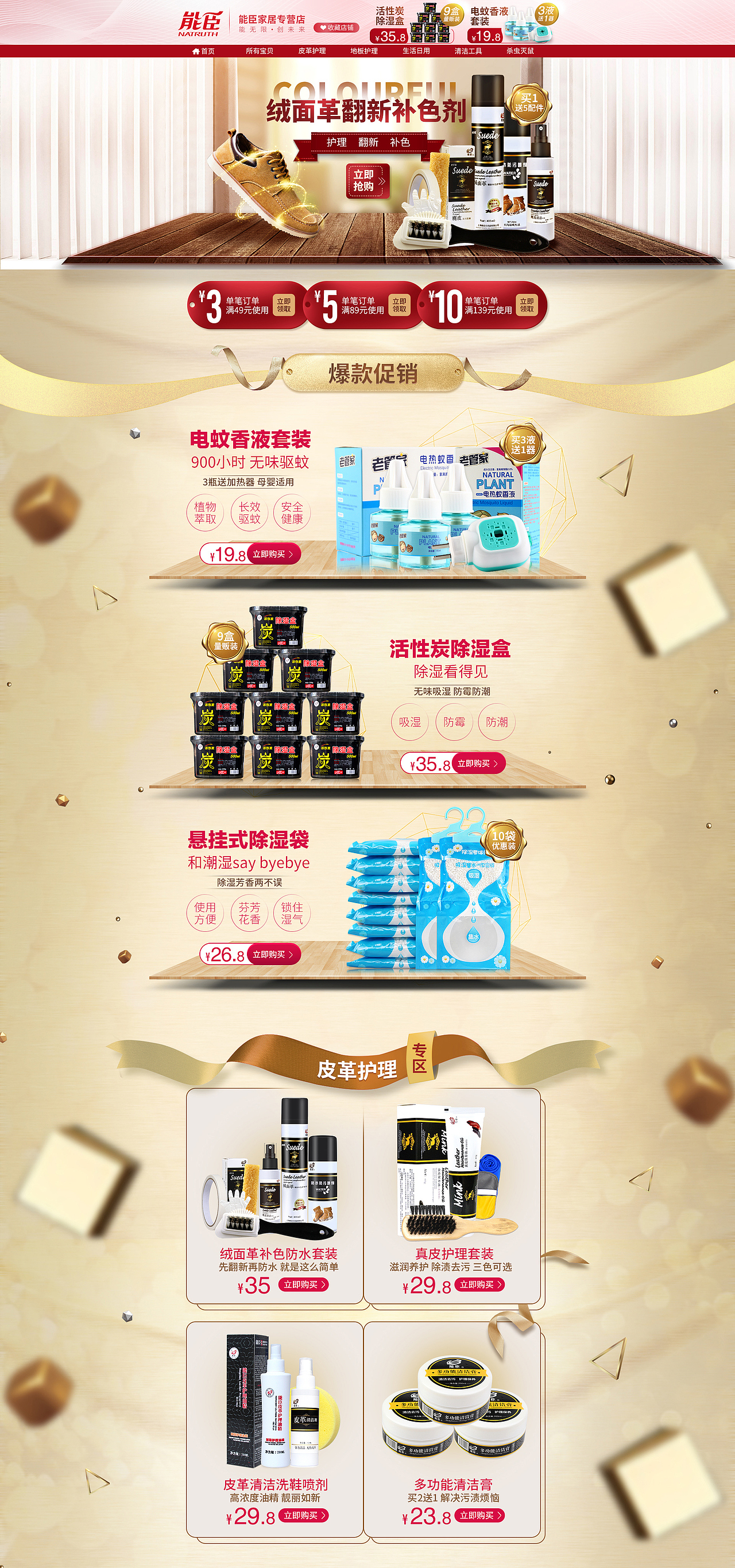 日用品首页设计（图ZODczMzIyNTI=） - 电商 - 站酷设计师Yuria不是李布丁原创素材 - 站酷ZCOOL