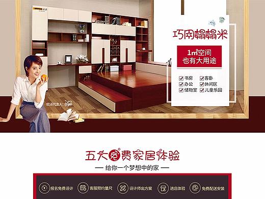 【全屋家居定制】巧用榻榻米专题页面