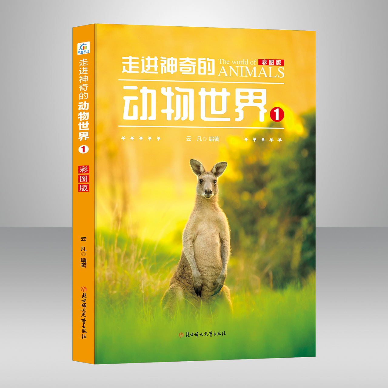 走进神奇的动物世界（图ZMjI5OTU4NDAw） - 书籍/画册 - 站酷设计师keer002原创素材 - 站酷ZCOOL