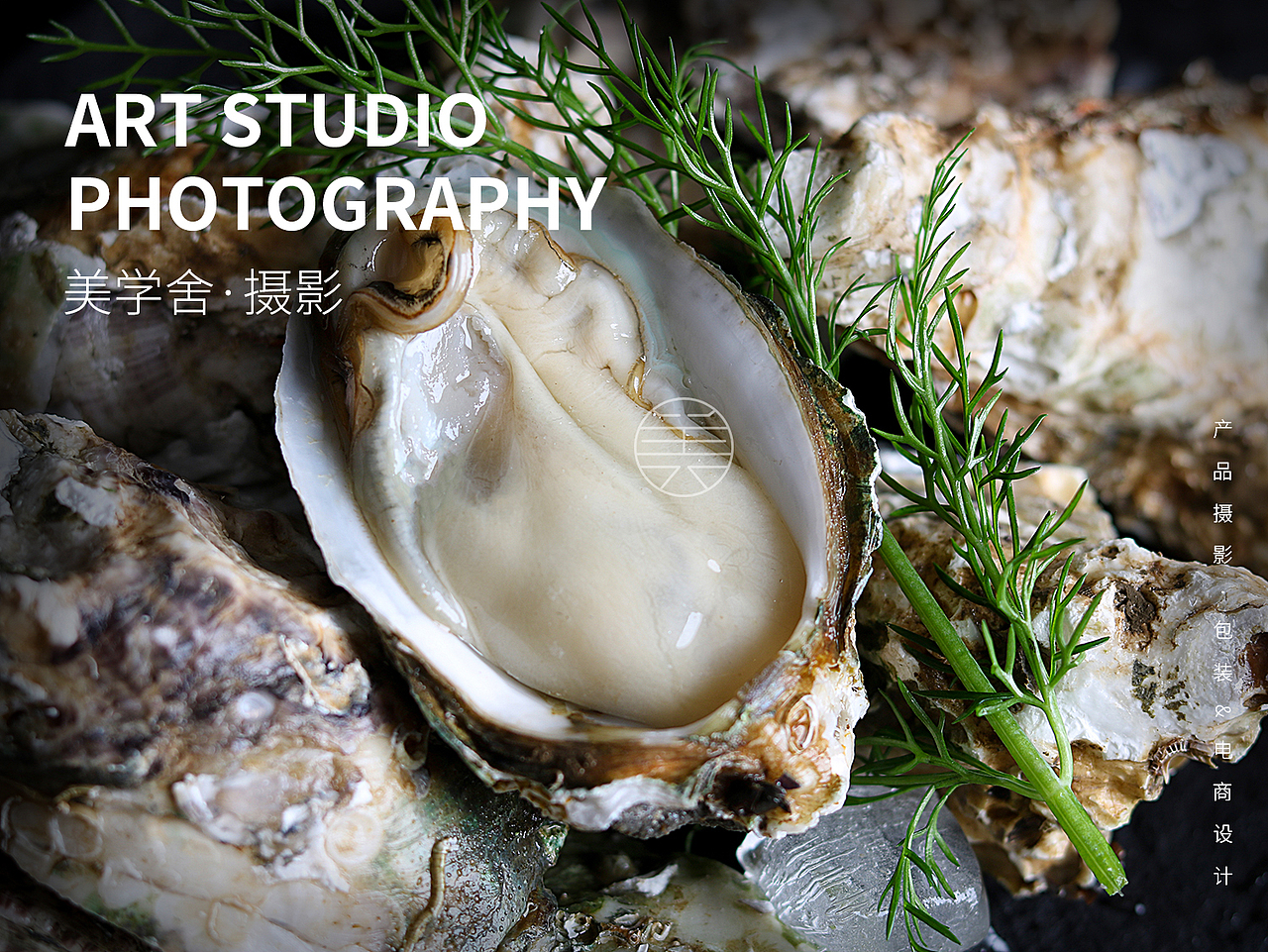 产品摄影 | 生蚝