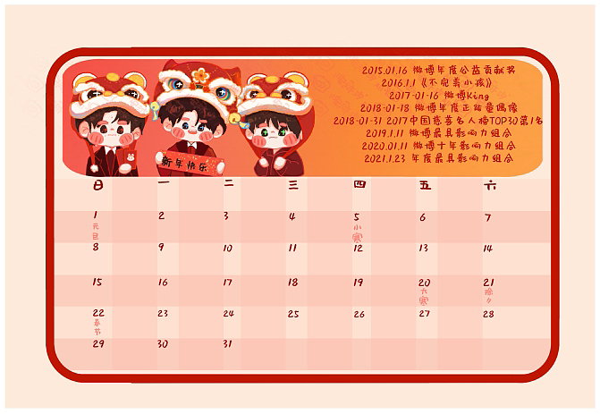 2023年插画日历