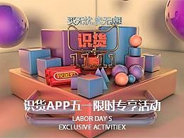 识货活动页-c4d（个人主页-ZMzYxNDk3MDA=） - 运营设计 - 站酷设计师2uANw8r原创素材 - 站酷ZCOOL