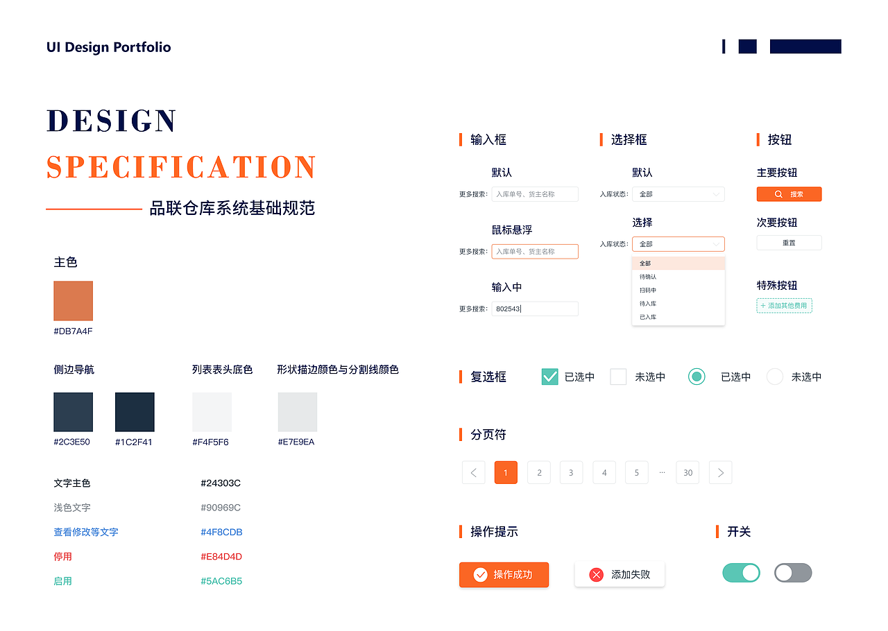 2020 UI作品集--SaaS系统（图ZMjI1MTUwNDky） - 软件界面 - 站酷设计师Libai_原创素材 - 站酷ZCOOL