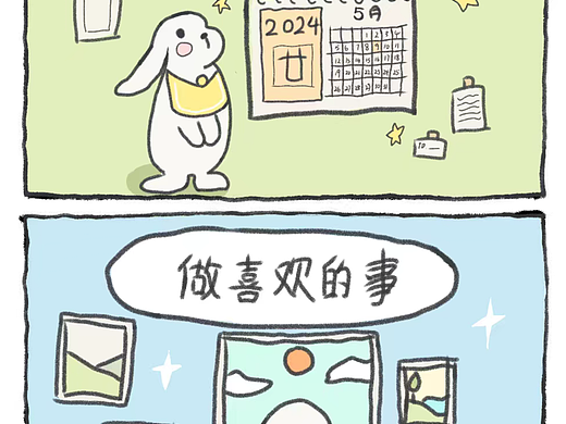 治愈小漫画