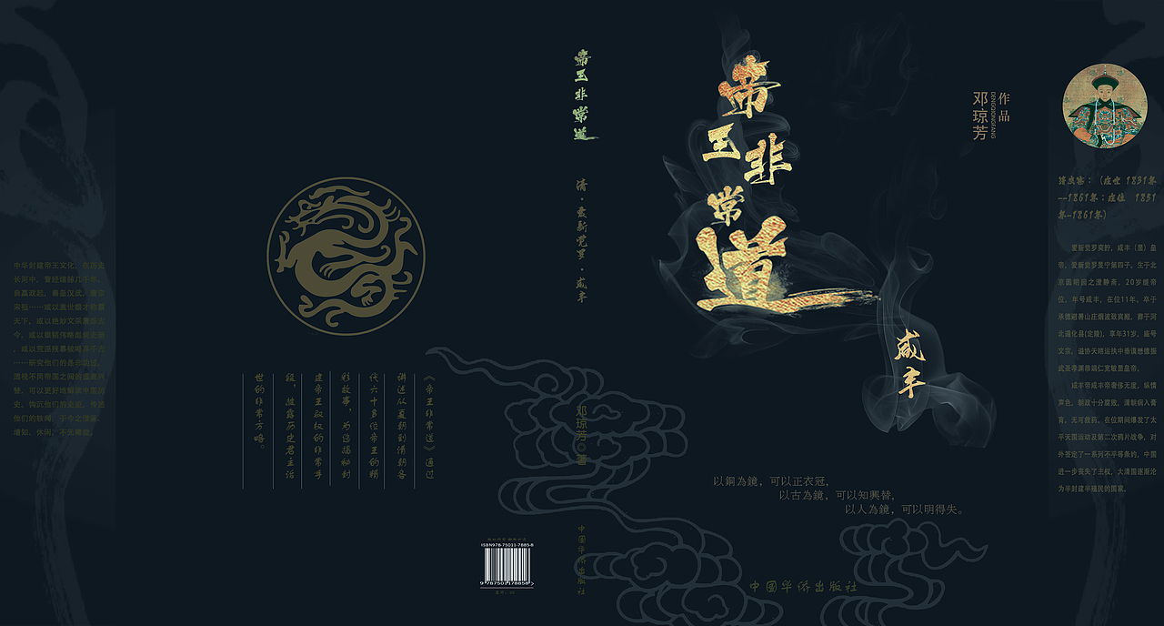 帝王非常道之大清王朝（图ZMTQzMDU4OTc2） - 书籍/画册 - 站酷设计师认定原创素材 - 站酷ZCOOL