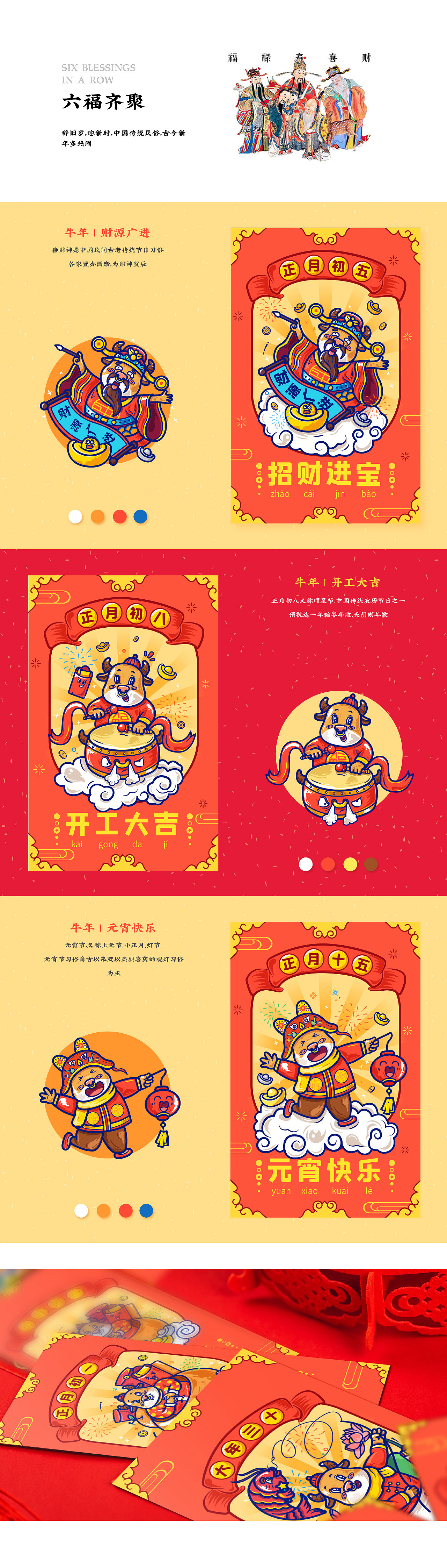 2021金牛贺春|春节插画