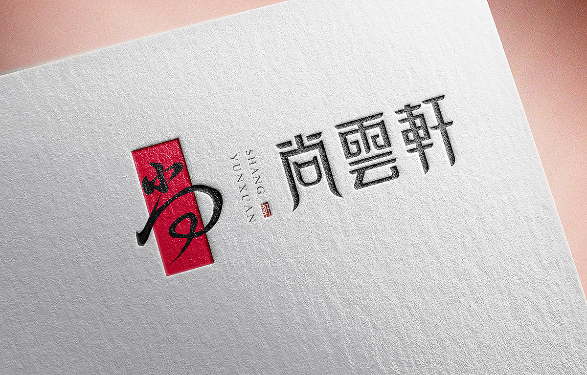 尚云轩餐饮品牌视觉设计