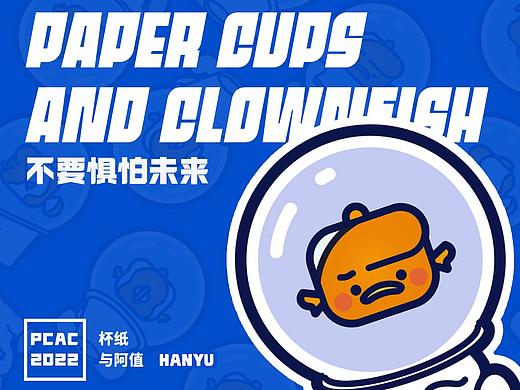 杯紙與阿值-不要懼怕未來(lái)（個(gè)人主頁(yè)-ZNTg3NDk3NTY=） - 其他UI - 站酷設(shè)計(jì)師你好班長(zhǎng)我叫值原創(chuàng)素材 - 站酷ZCOOL