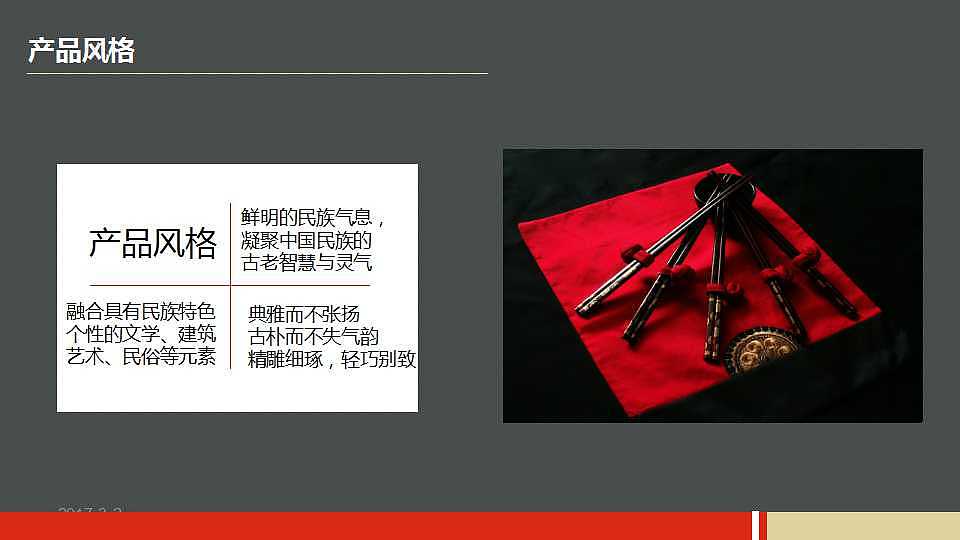 【广告策划案】韵泓筷子