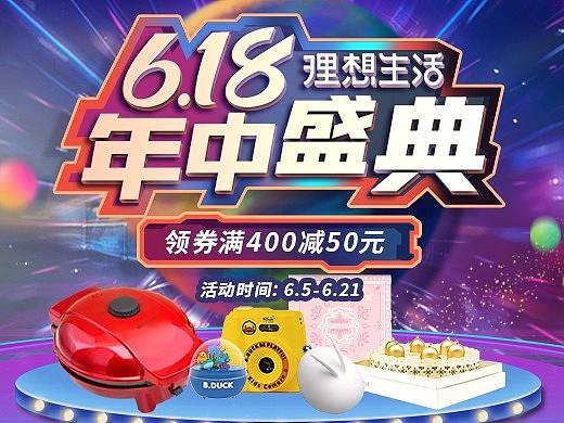 618 電商首頁設(shè)計(jì)（個人主頁-ZNDU1MzI5MTI=） - 電商 - 站酷設(shè)計(jì)師鐵桃原創(chuàng)素材 - 站酷ZCOOL