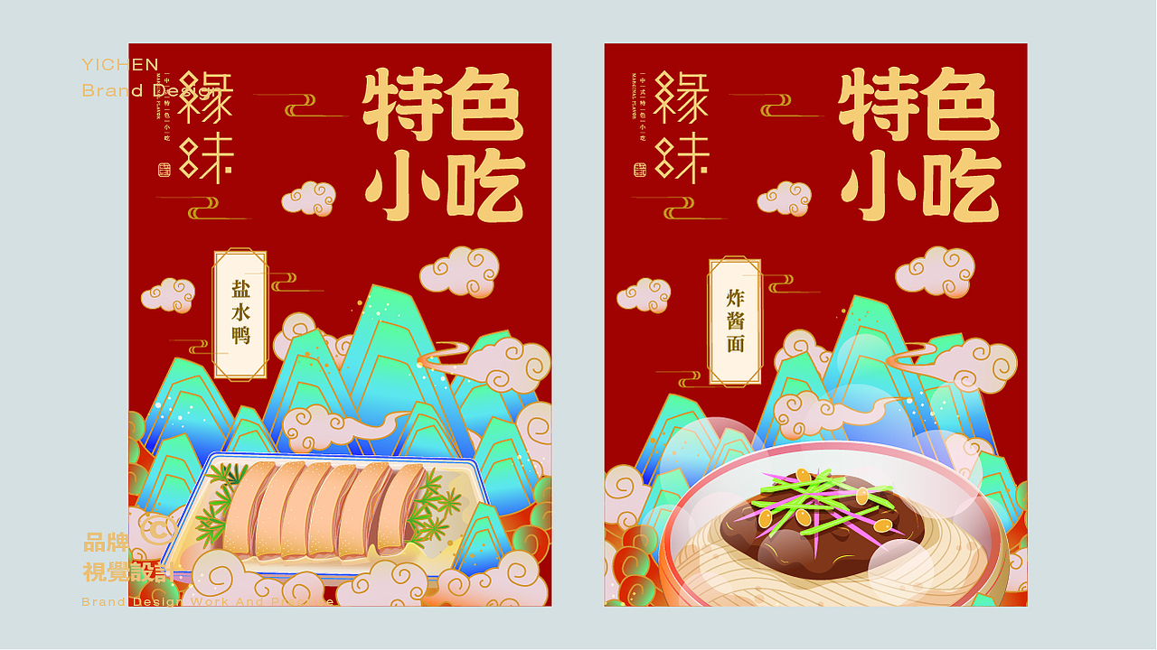 《缘味》品牌设计（图ZMjQ4NzY4Njc2） - 品牌 - 站酷设计师亦晨品牌1990原创素材 - 站酷ZCOOL
