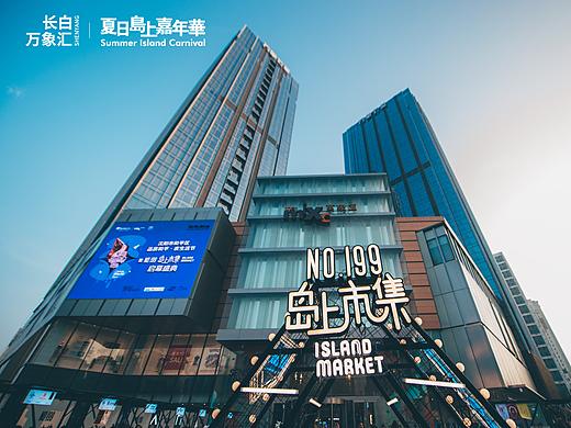 沈阳长白万象汇 夏日岛上嘉年华 NO.199岛上市集