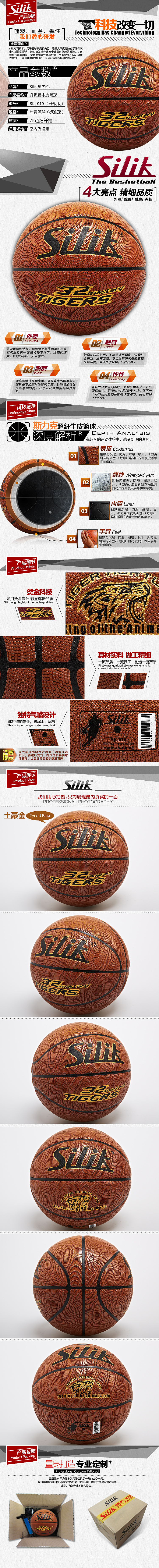 淘宝天猫京东 篮球 宝贝详情页（图ZMTIwMDMzNjQ=） - 电商 - 站酷设计师佳佳081911原创素材 - 站酷ZCOOL
