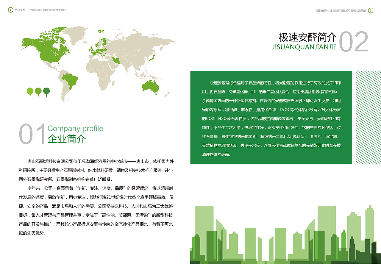 极速安醛产品宣传册（图ZNTg1Nzk2MDg=） - 书籍/画册 - 站酷设计师设计符号原创素材 - 站酷ZCOOL