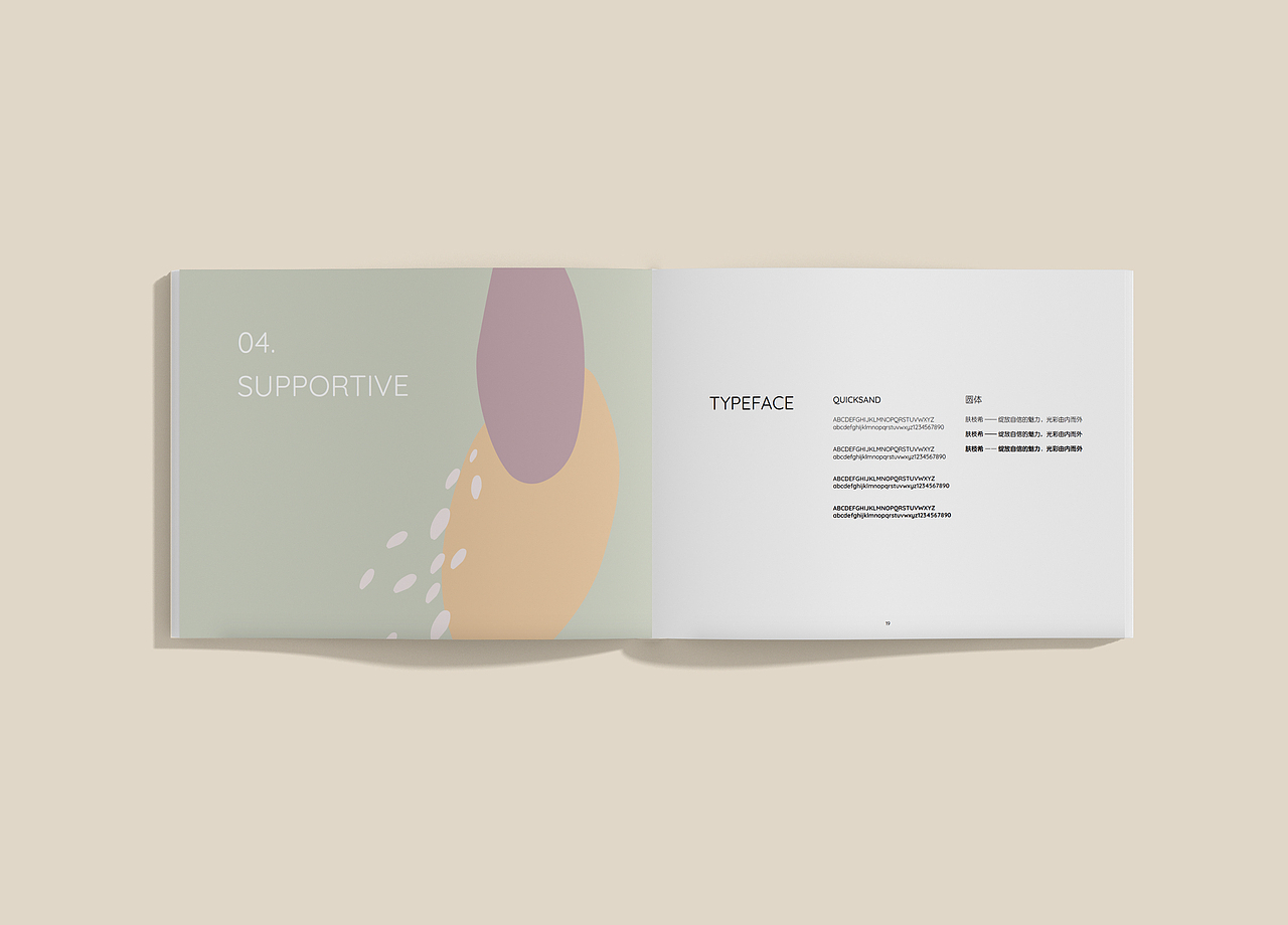 FUYSEE肤枝希品牌视觉手册设计