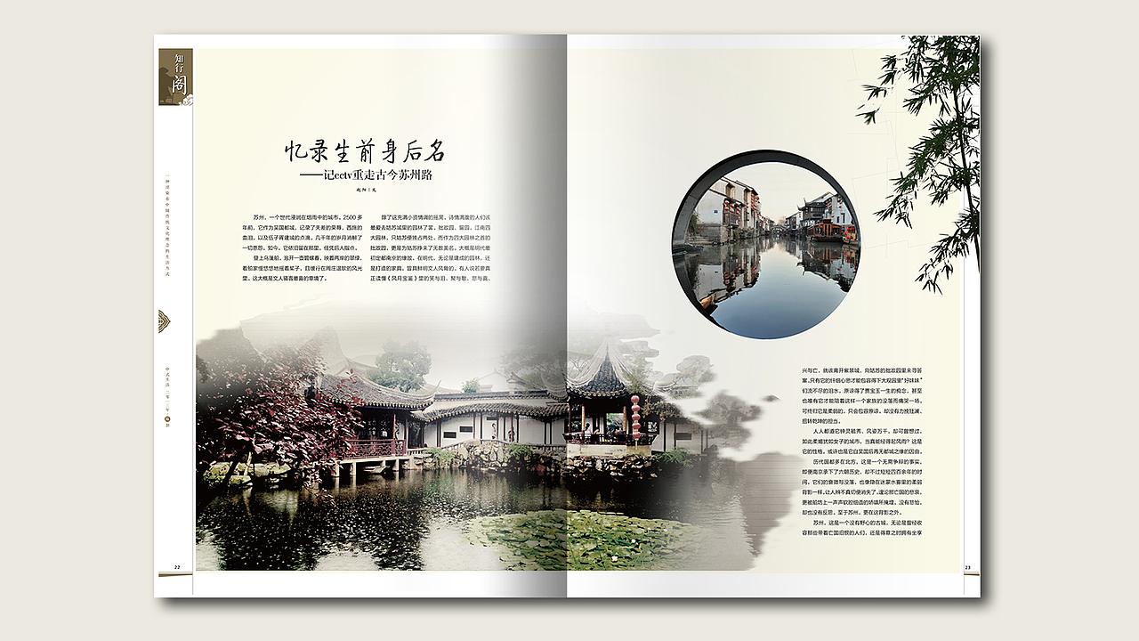 一些中式传统杂志版式设计