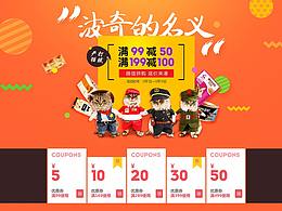 波奇网旗舰店专题活动