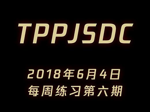 2018年6月4日，每周练习第六期（个人主页-ZMjgzMzE3NDQ=） - 艺术插画 - 站酷设计师奶芙定制原创素材 - 站酷ZCOOL