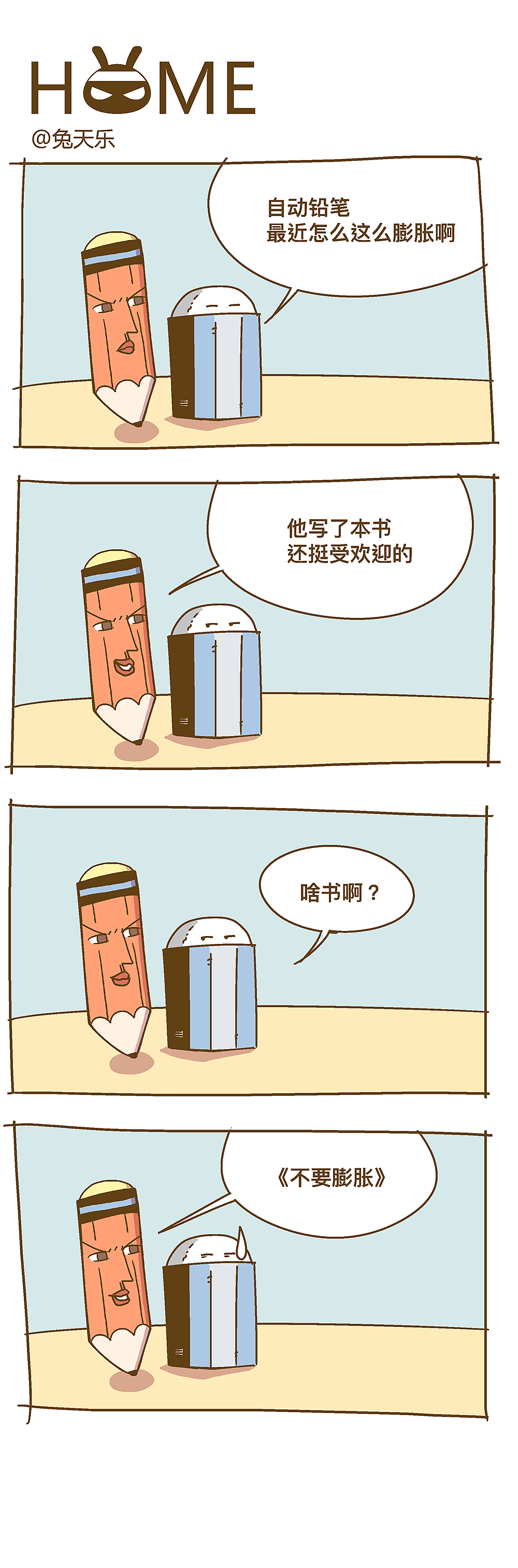 HOME（图ZMTUyNDA2OTUy） - 短篇/格漫 - 站酷设计师兔天乐原创素材 - 站酷ZCOOL