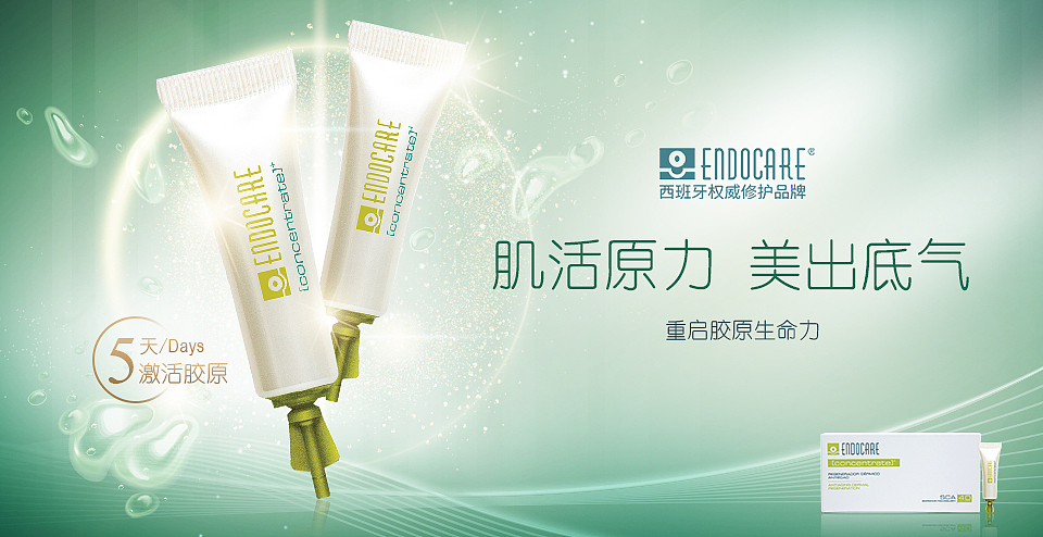 ENDOCARE品牌电商首页轮播KV设计（图ZMTY3ODIzMTIw） - 电商 - 站酷设计师eliva薇薇原创素材 - 站酷ZCOOL
