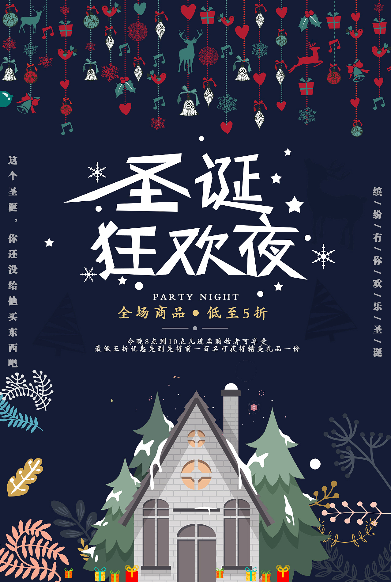 圣诞快乐兄弟们（图ZMTg5NTAzMzAw） - 海报 - 站酷设计师朝夕暮年原创素材 - 站酷ZCOOL