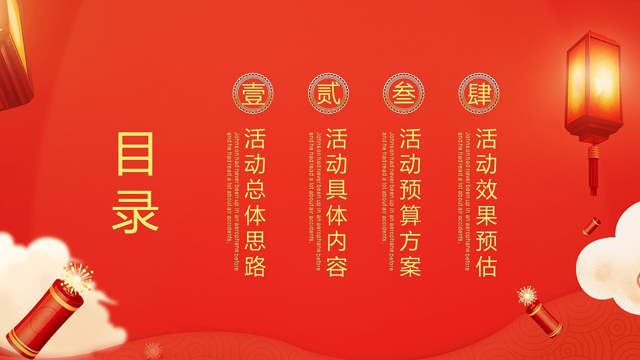 红色时尚大气春节不打烊主题活动策划节日宣传ppt模板