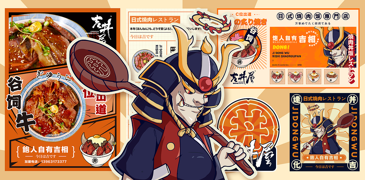 吉丼屋 | 日式烧肉饭餐饮品牌设计（图ZMjQ5MzU3MDMy） - 品牌 - 站酷设计师上锦品牌设计原创素材 - 站酷ZCOOL