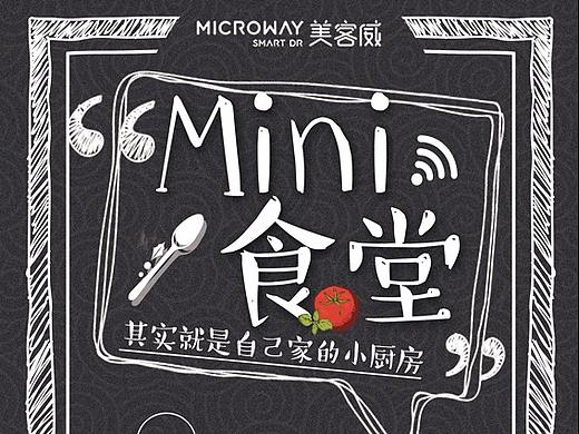 美客威小厨零碎的东西（个人主页-ZNTIzMTQ3NTY=） - 品牌 - 站酷设计师欢乐的走起原创素材 - 站酷ZCOOL