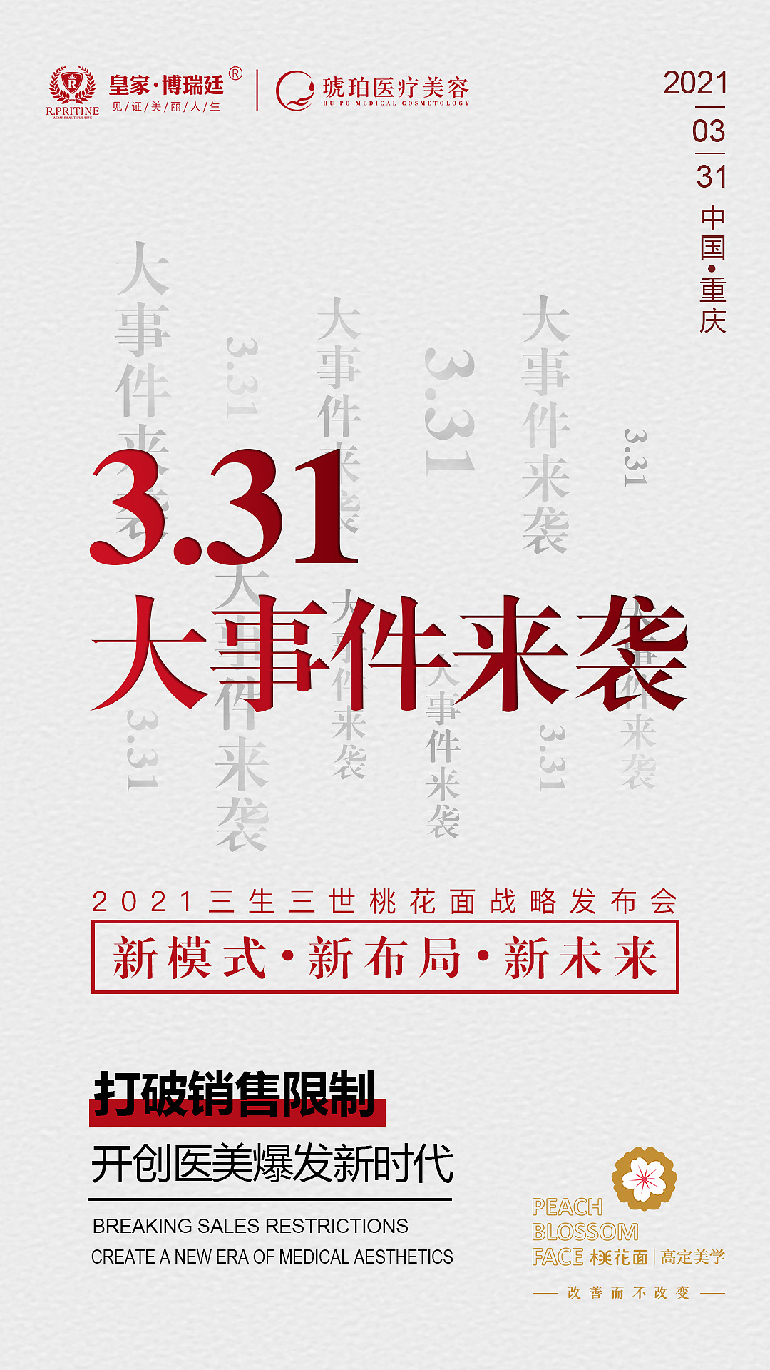 医美沙龙会宣传图