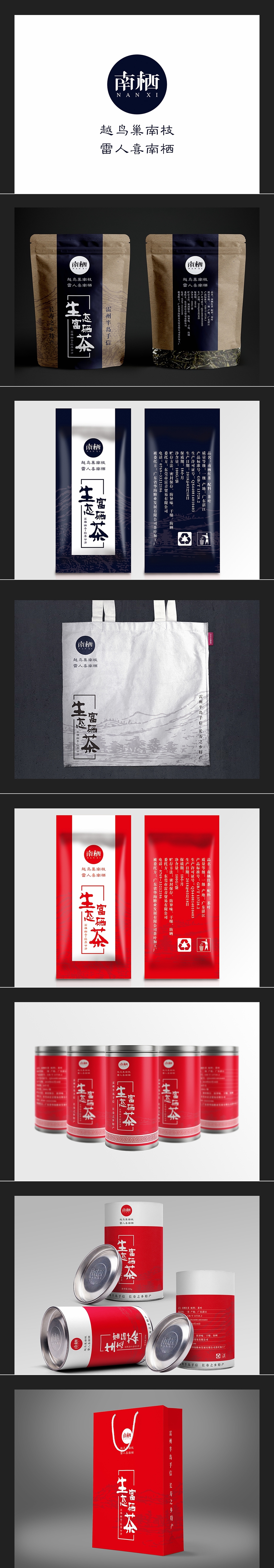 包装设计 | 南栖 生态富硒茶（图ZMjg3MzcwOTQ4） - 包装 - 站酷设计师东莞卓杰品牌设计原创素材 - 站酷ZCOOL