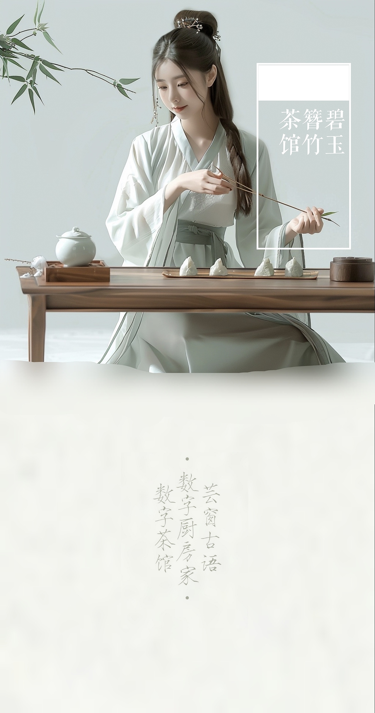 绿云鬟黑茶馆·黑茶香粽