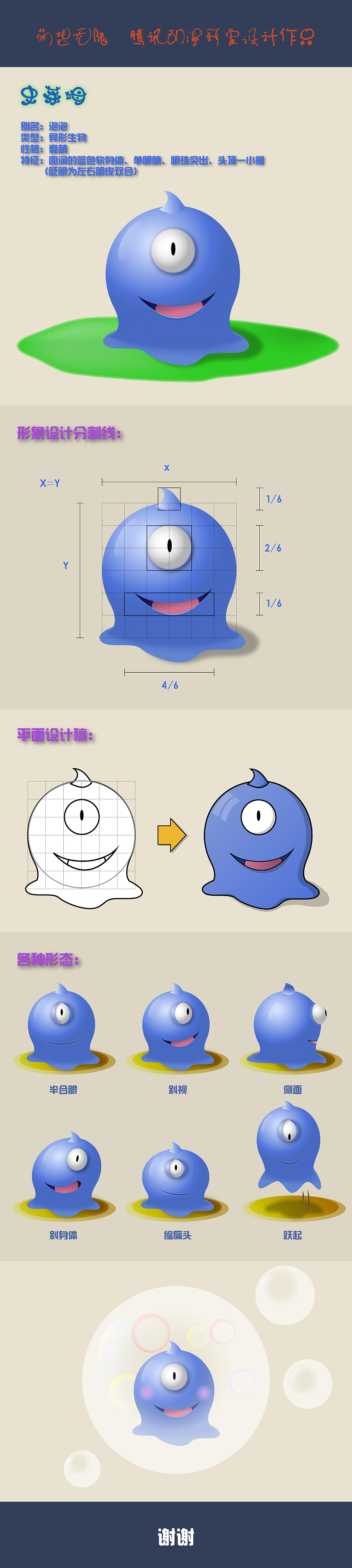 史莱姆动漫形象