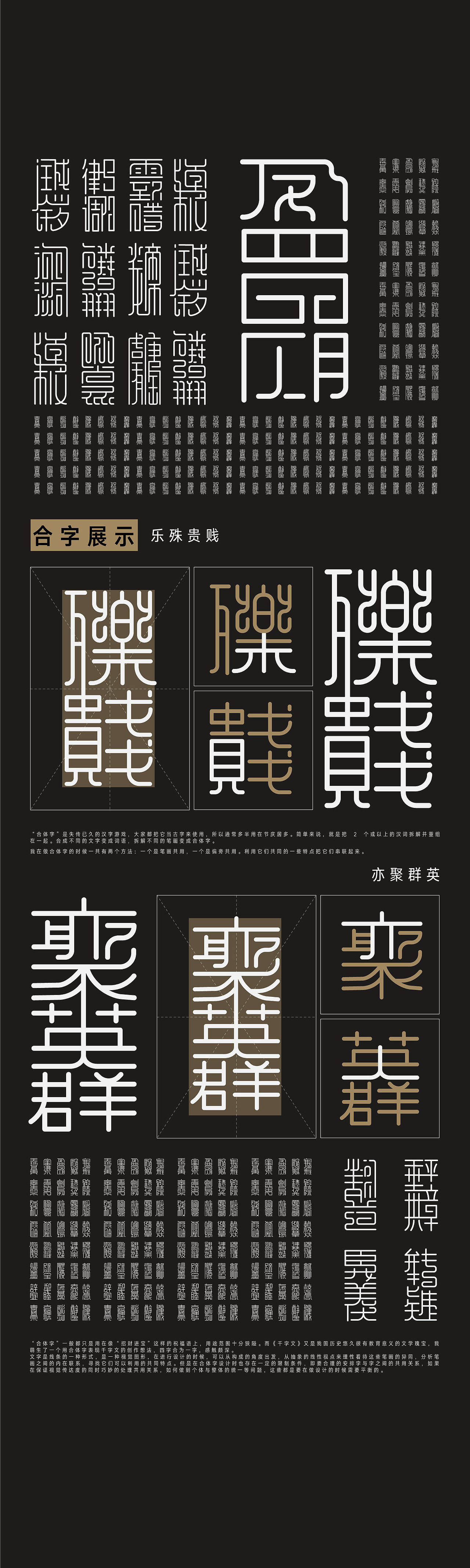 合字千文 | 汉字合体字创作