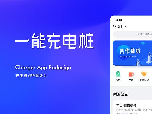汽车充电APP重设计